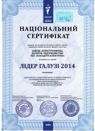 «ElectronMash» plant got silver decoration of «Leader of the branch 2014» National business rating